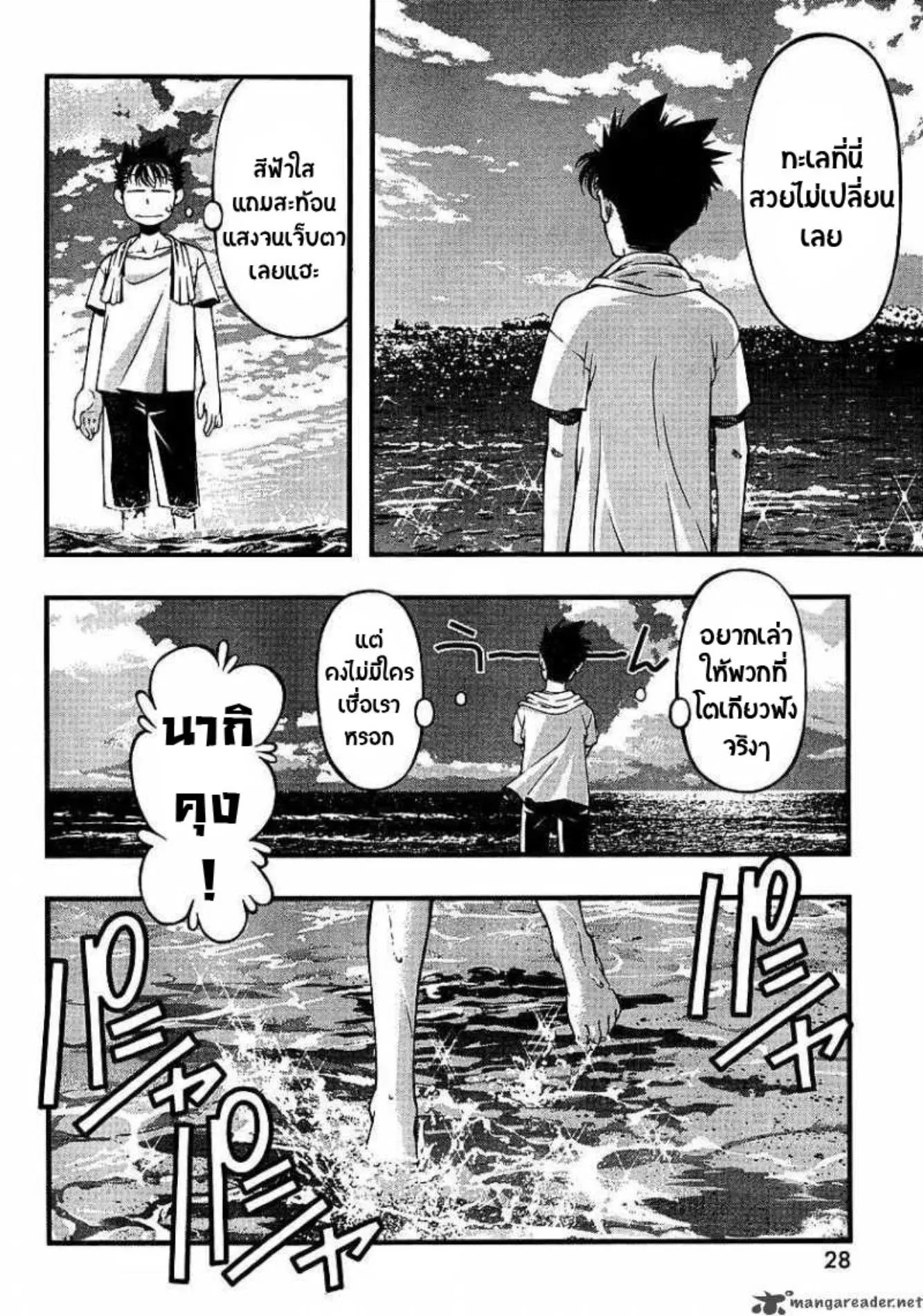Umi no Misaki ตอนที่ 48 — page 8 of 19