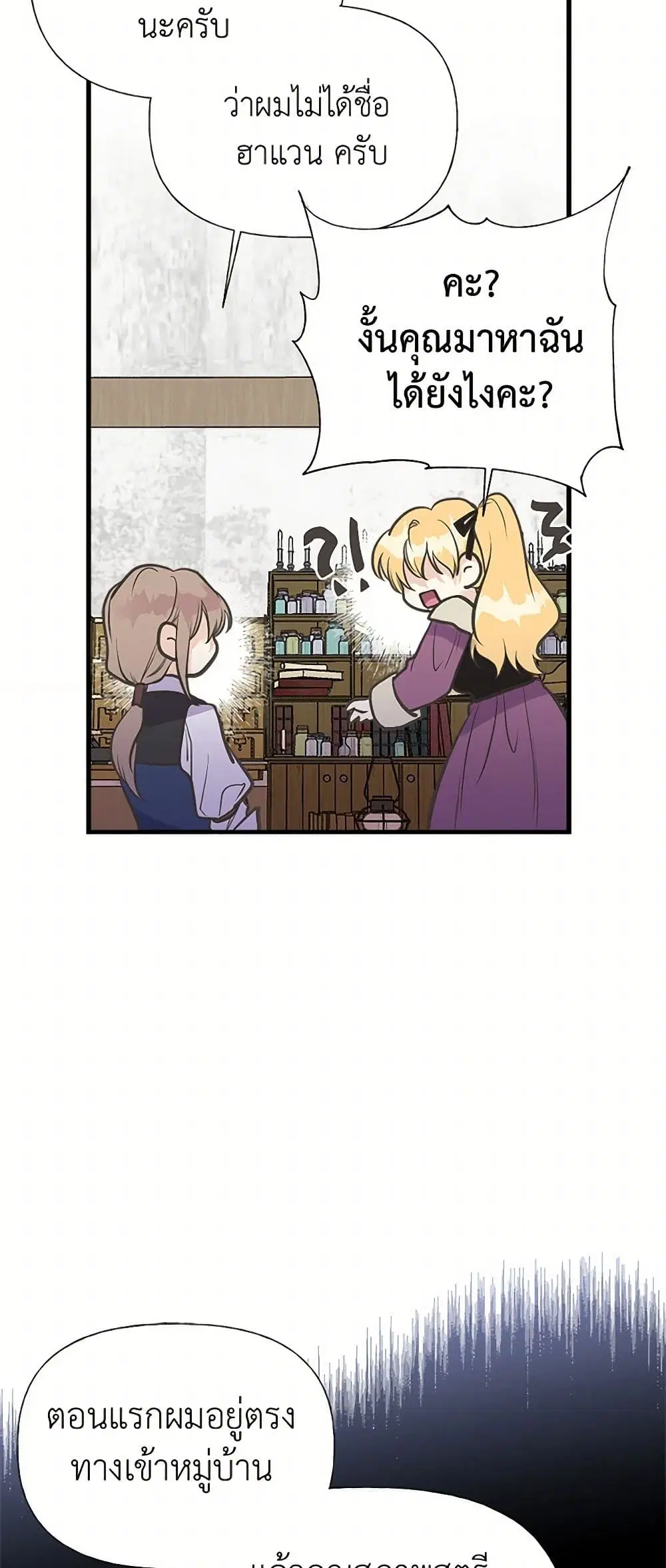 My Sister Picked up the Male Lead ตอนที่ 28 — page 11 of 34
