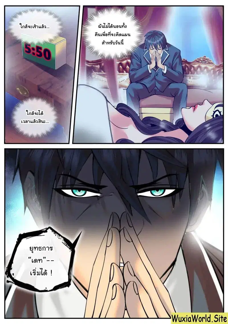 The Superb Captain in the City ตอนที่ 94 — page 12 of 13