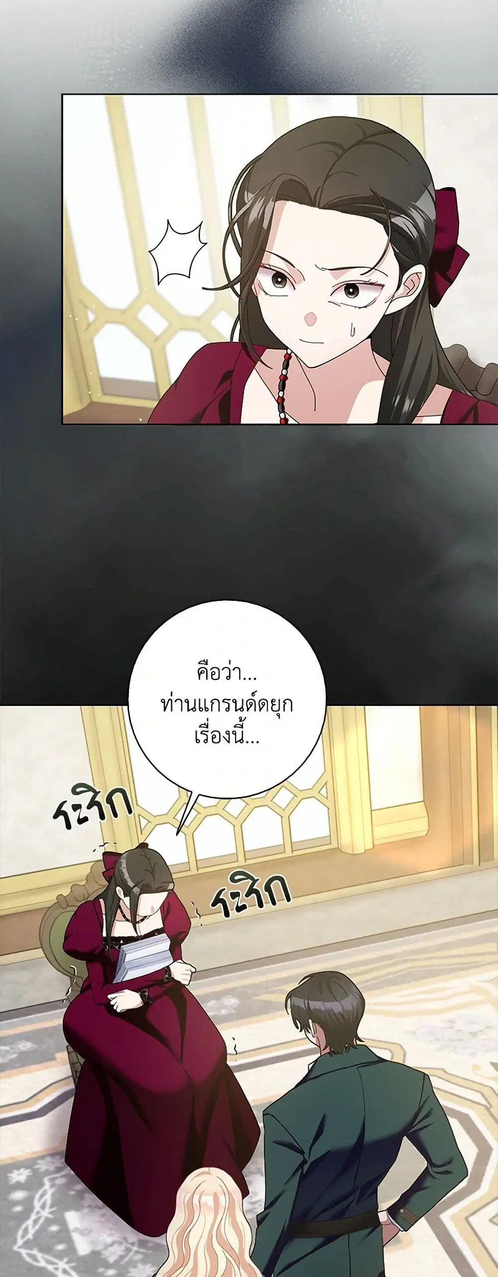 Please Marry Me Again! ตอนที่ 103 — page 7 of 38