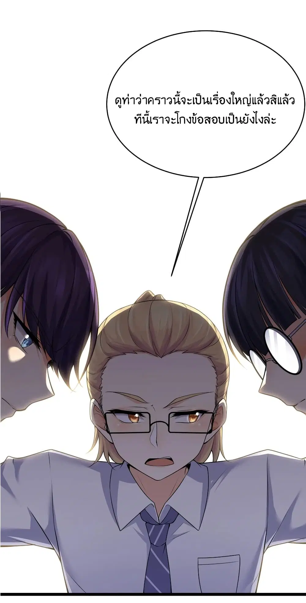 What Happended? Why I become to Girl? ตอนที่ 79 — page 24 of 56