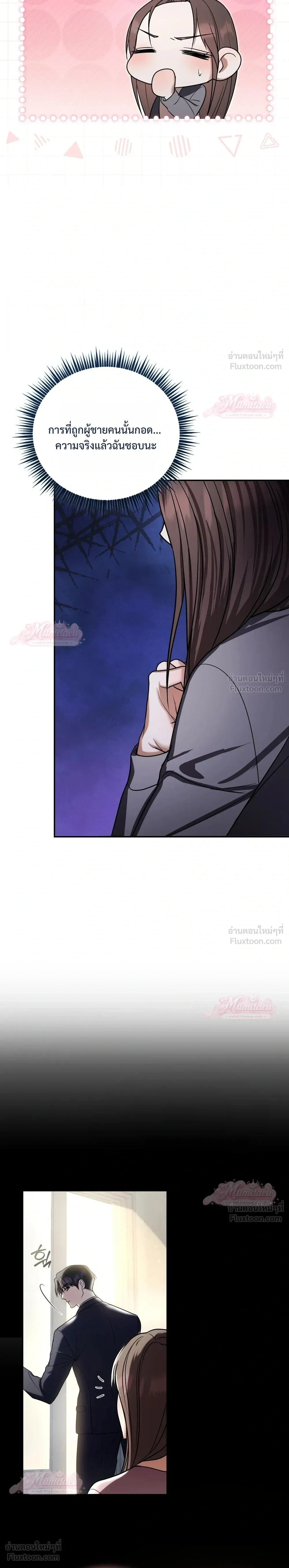 Meet During Ovulation – รักกันวันไข่ตก ตอนที่ 2 — page 20 of 30