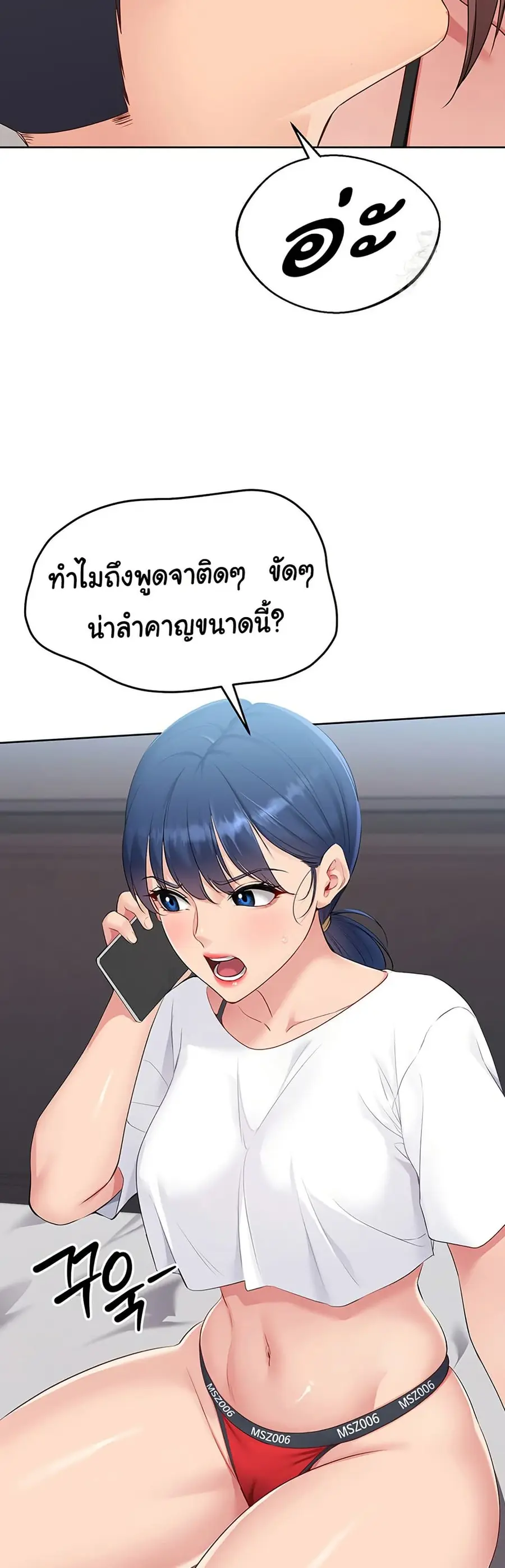 Set Up ตอนที่ 30 — page 41 of 51