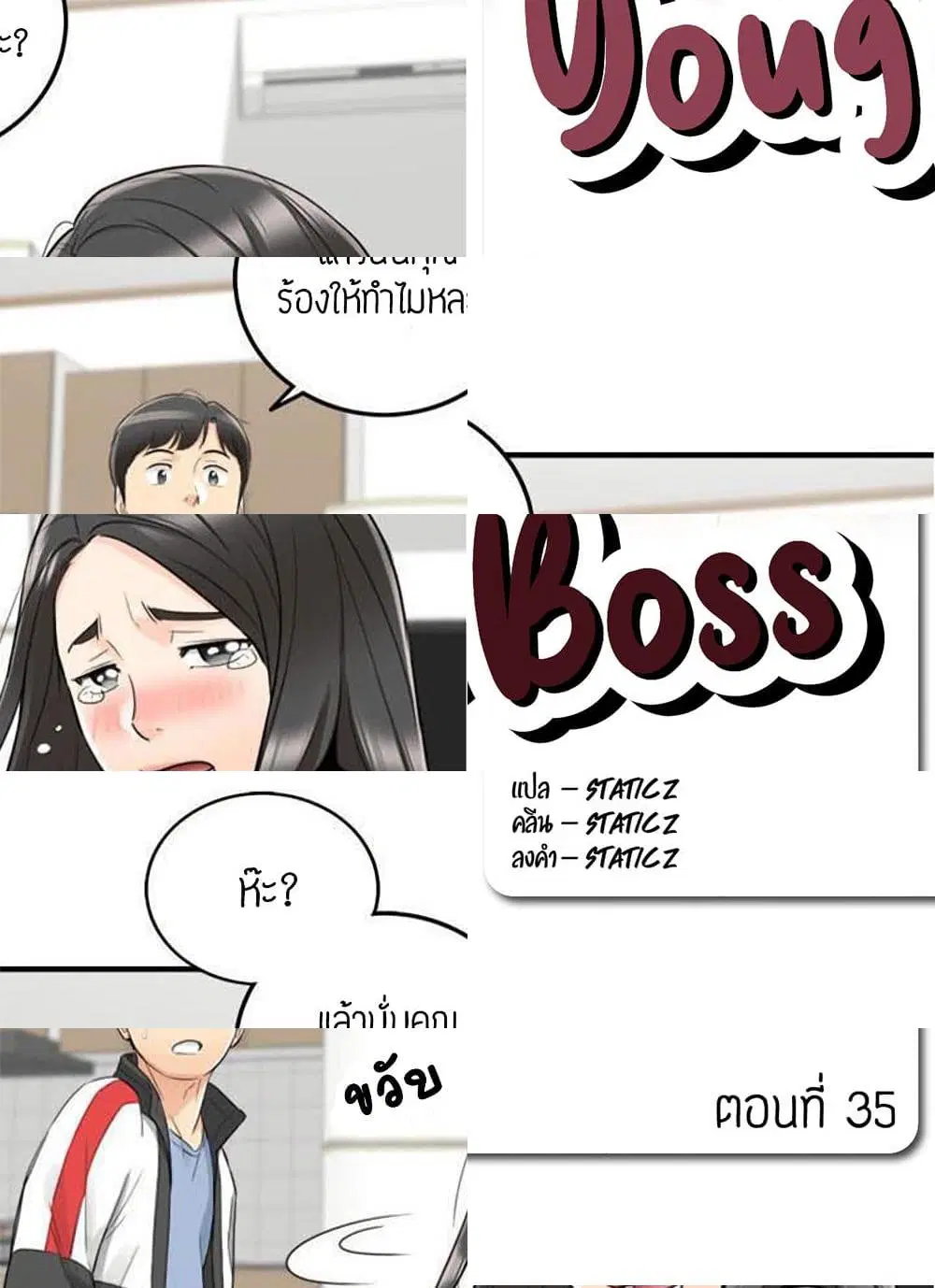 Young Boss ตอนที่ 35 — page 2 of 11