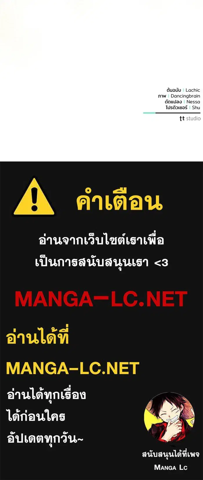 To My Husband’s Mistress ตอนที่ 111 — page 125 of 126