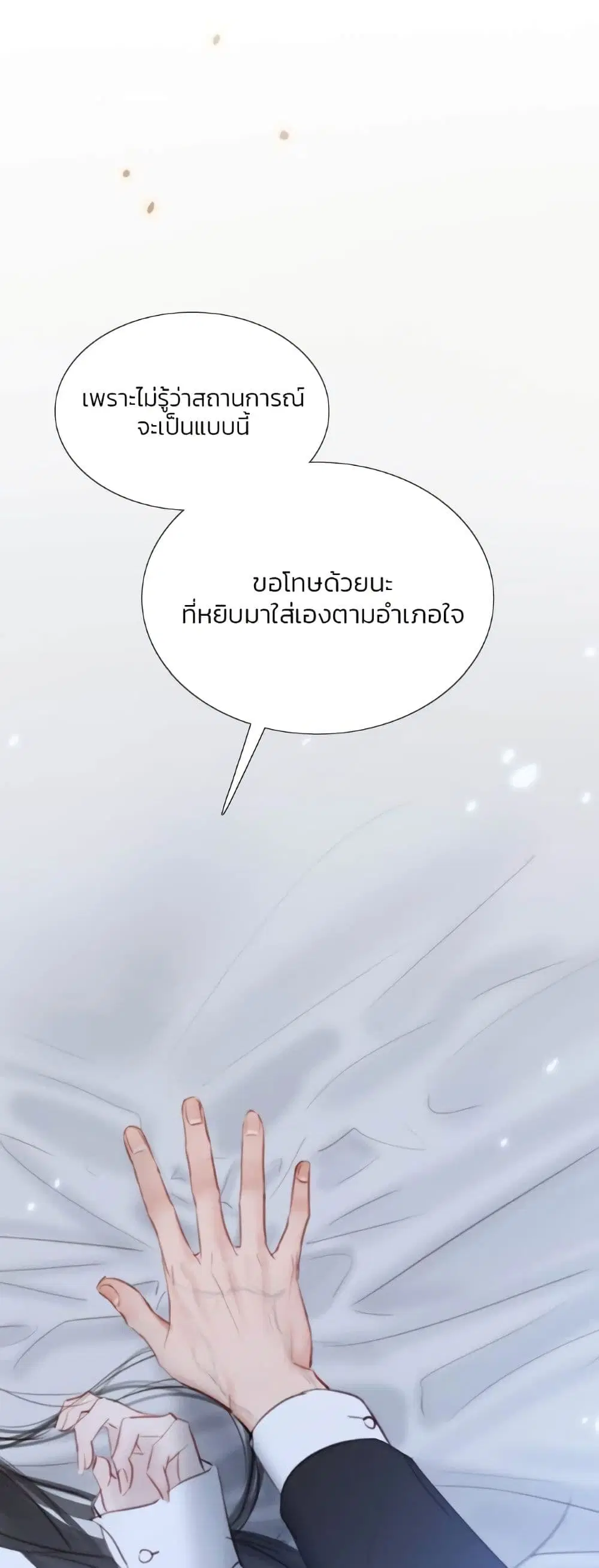 Serena ตอนที่ 32 — page 18 of 62