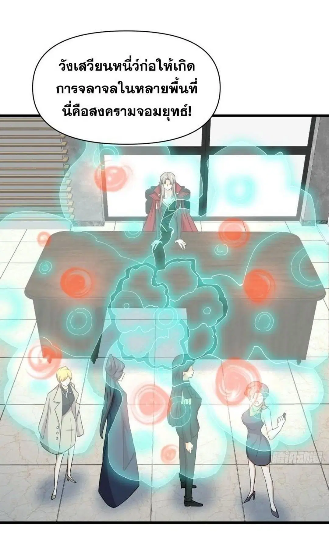 Immortal Swordsman in the Reverse World ตอนที่ 361 — page 16 of 46