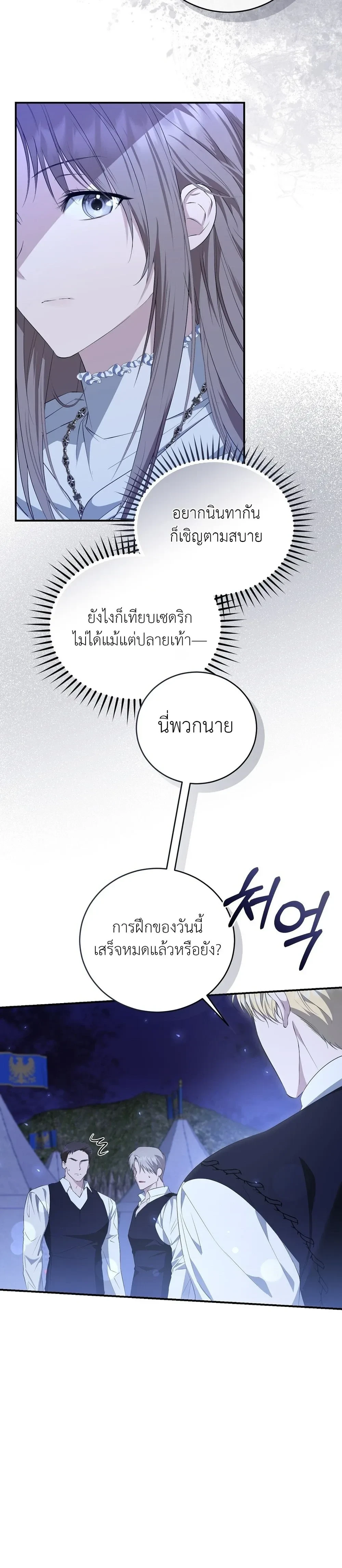 Innocence to Corruption – บริสุทธิ์สู่ความเสื่อมทราม ตอนที่ 3 — page 21 of 38