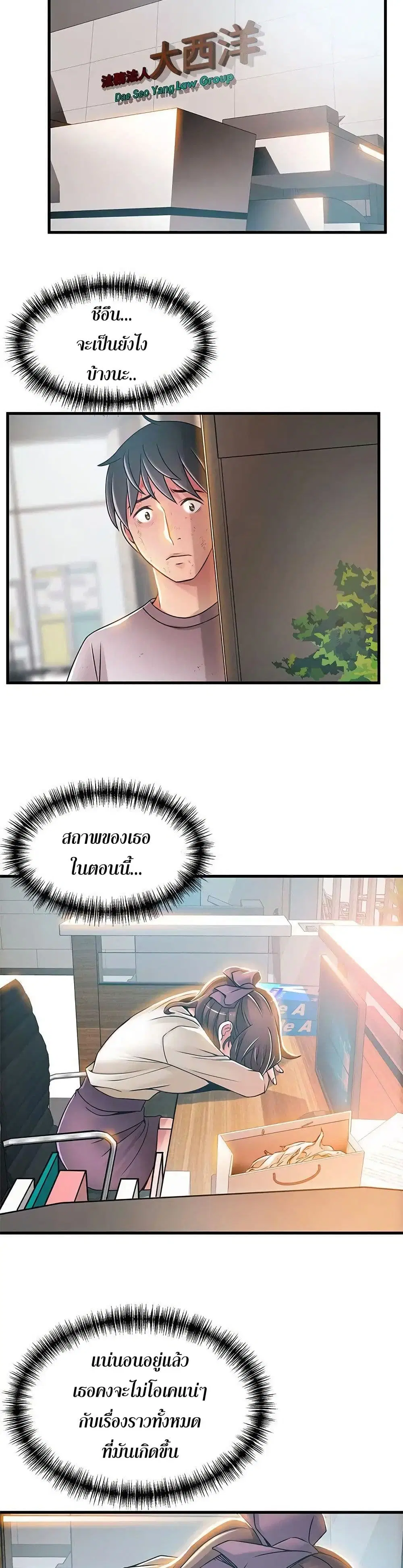 Weak Point ตอนที่ 31 — page 5 of 31