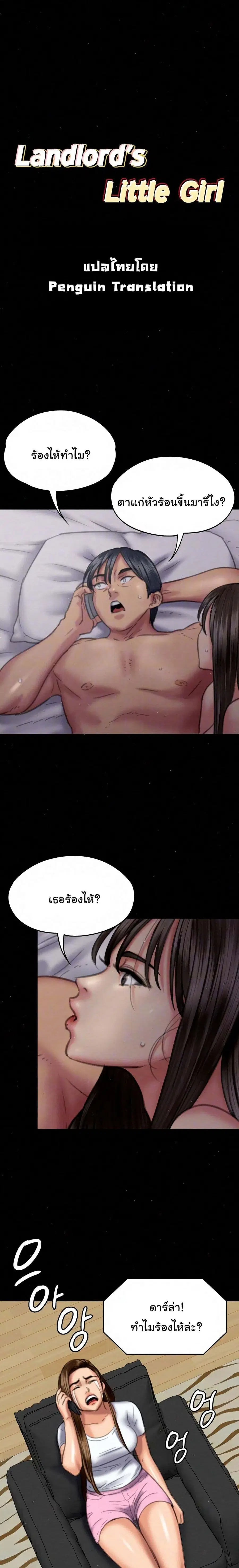 Queen Bee ตอนที่ 75 — page 1 of 26