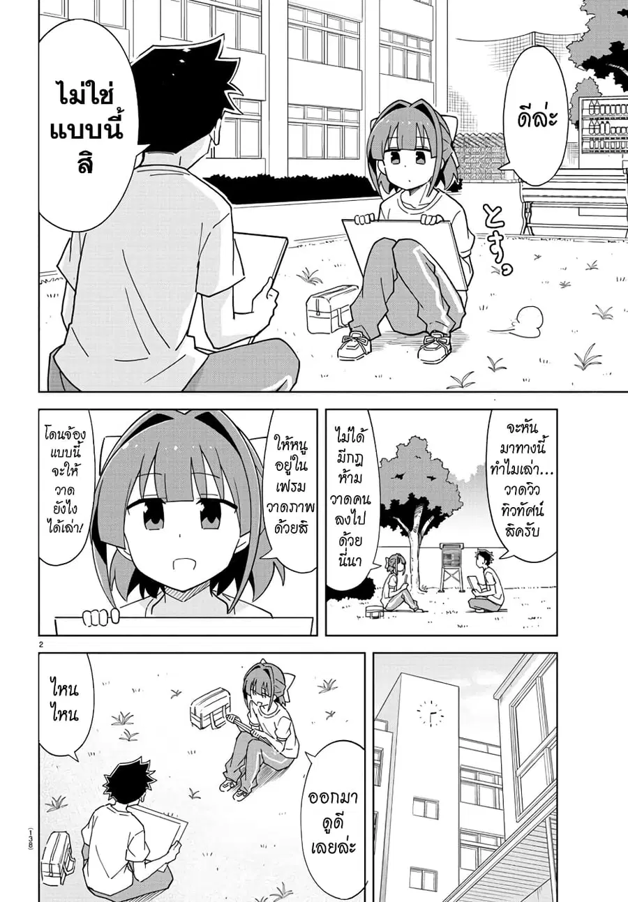 Atsumare! Fushigi Kenkyubu ตอนที่ 198 — page 2 of 8