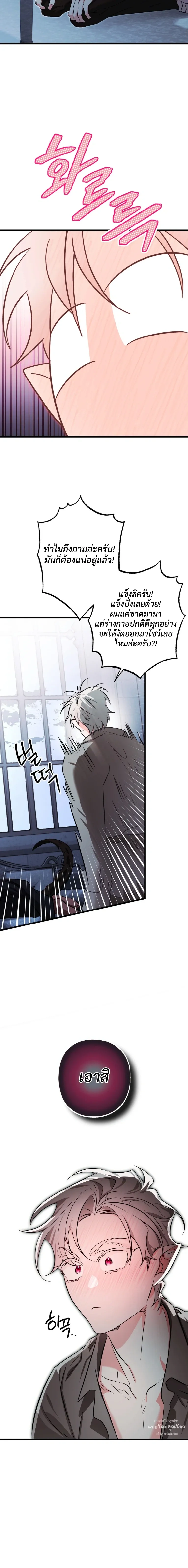 Crazy Elf Caught a Dragon – เอลฟ์คลั่งเผลอบุกจับมังกรมาทำเมีย! ตอนที่ 2 — page 15 of 27