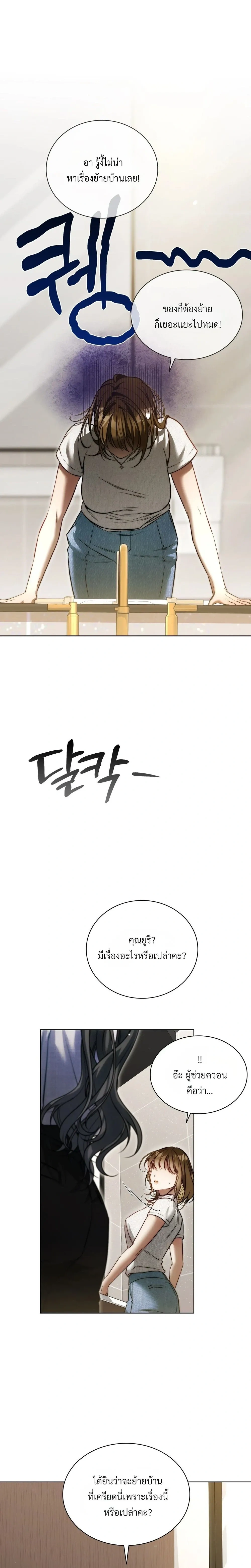 Surrounded by Moving Men – ฉันถูกล้อมรอบไปด้วยพนักงานบริษัทขนย้าย ตอนที่ 1 — page 8 of 26