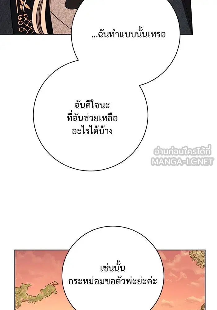 To My Husband’s Mistress ตอนที่ 76 — page 33 of 109