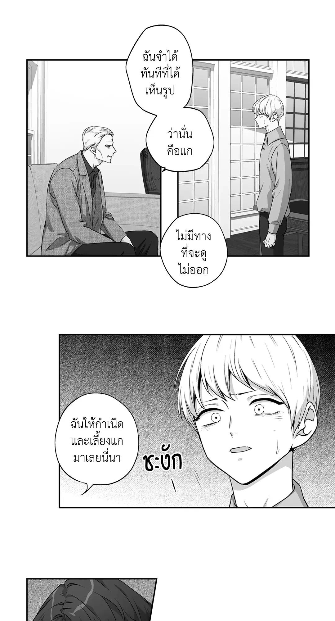 Love is an Illusion! – ซูเปอร์สตาร์ ตอนที่ 45.23 — page 32 of 52