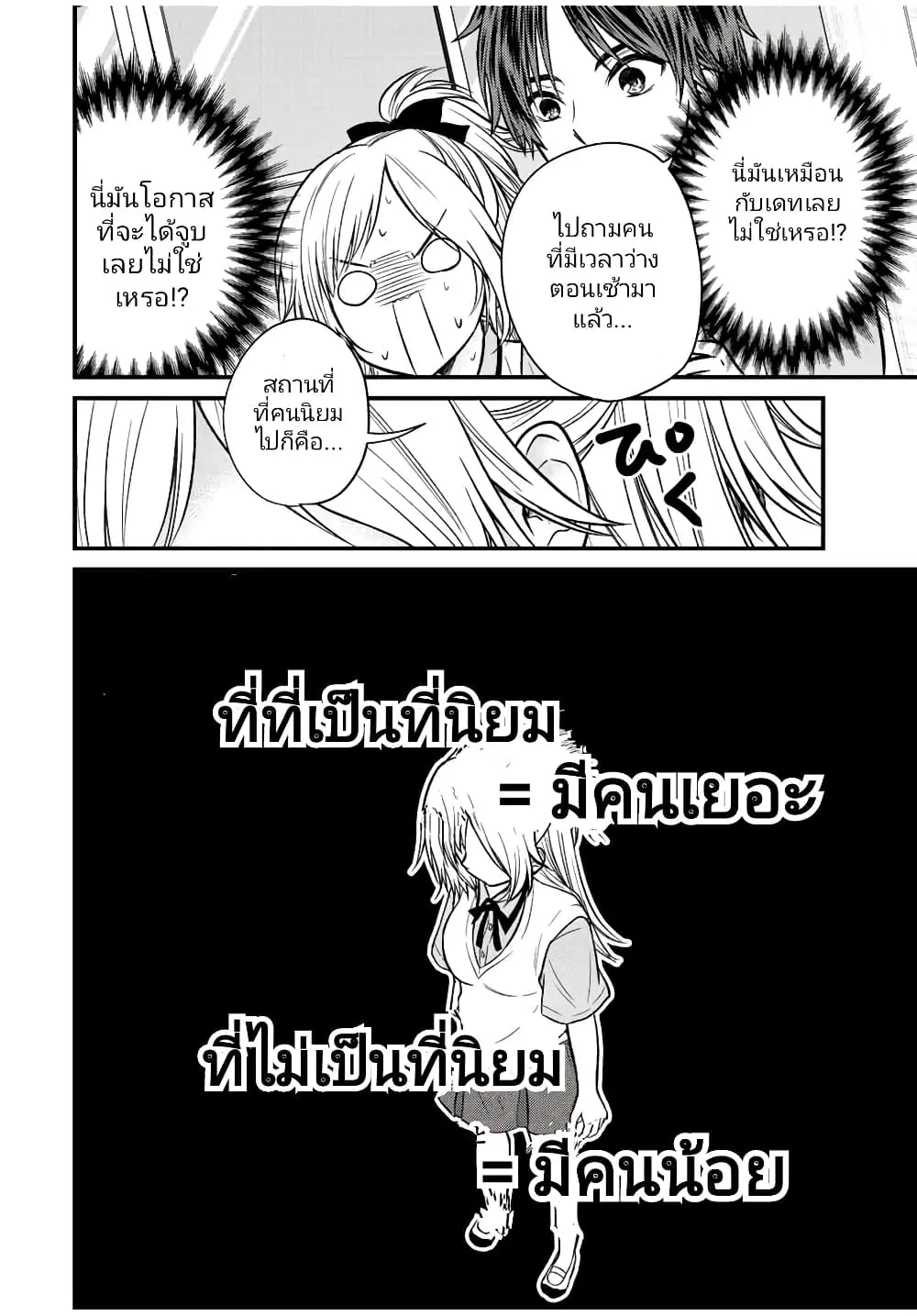Ojousama no Shimobe ตอนที่ 103 — page 2 of 16