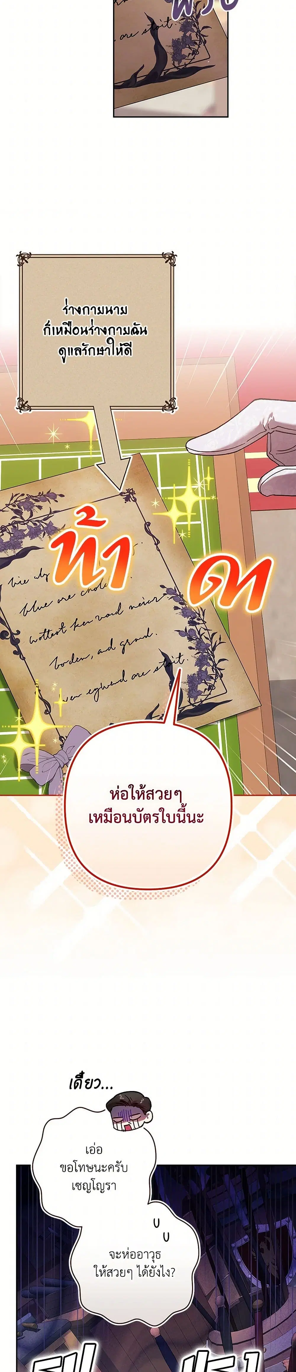 The Broken Ring – This Marriage Will Fail Anyway ตอนที่ 94 — page 27 of 39