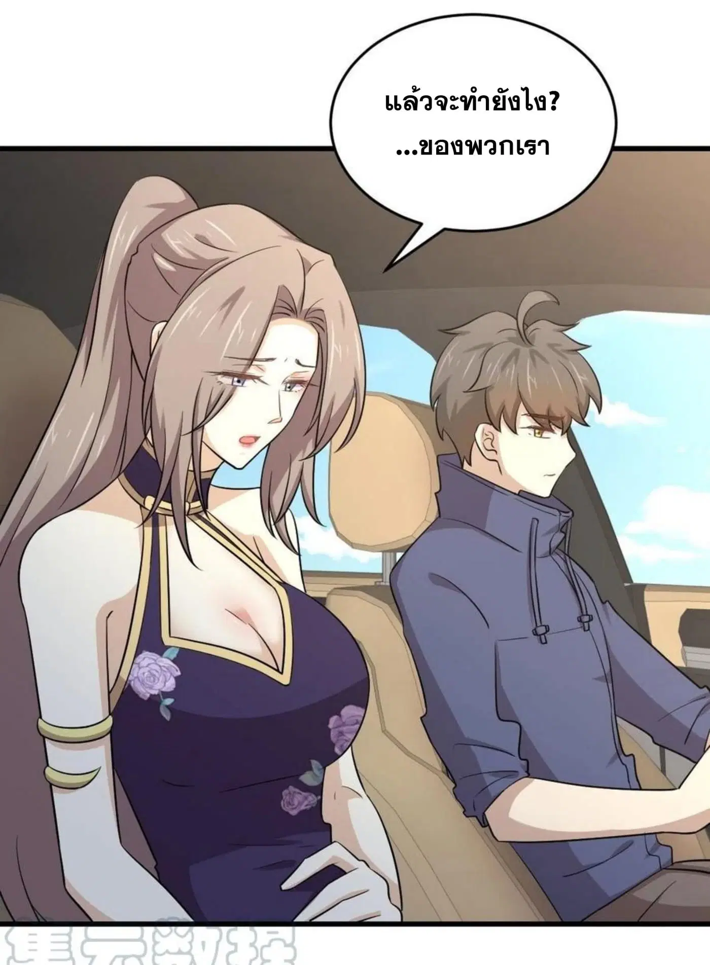 Immortal Swordsman in the Reverse World ตอนที่ 188 — page 4 of 34
