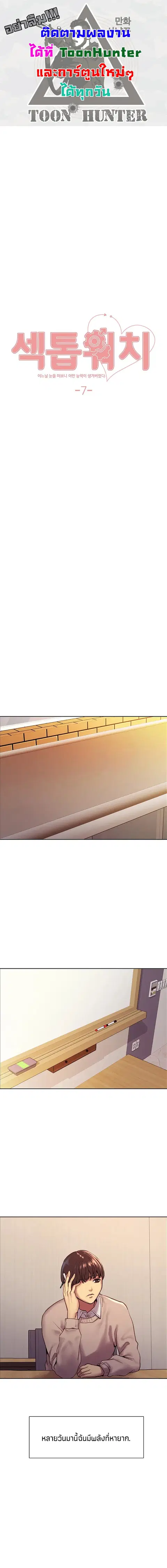 Sex-Stop Watch ตอนที่ 7 — page 1 of 16