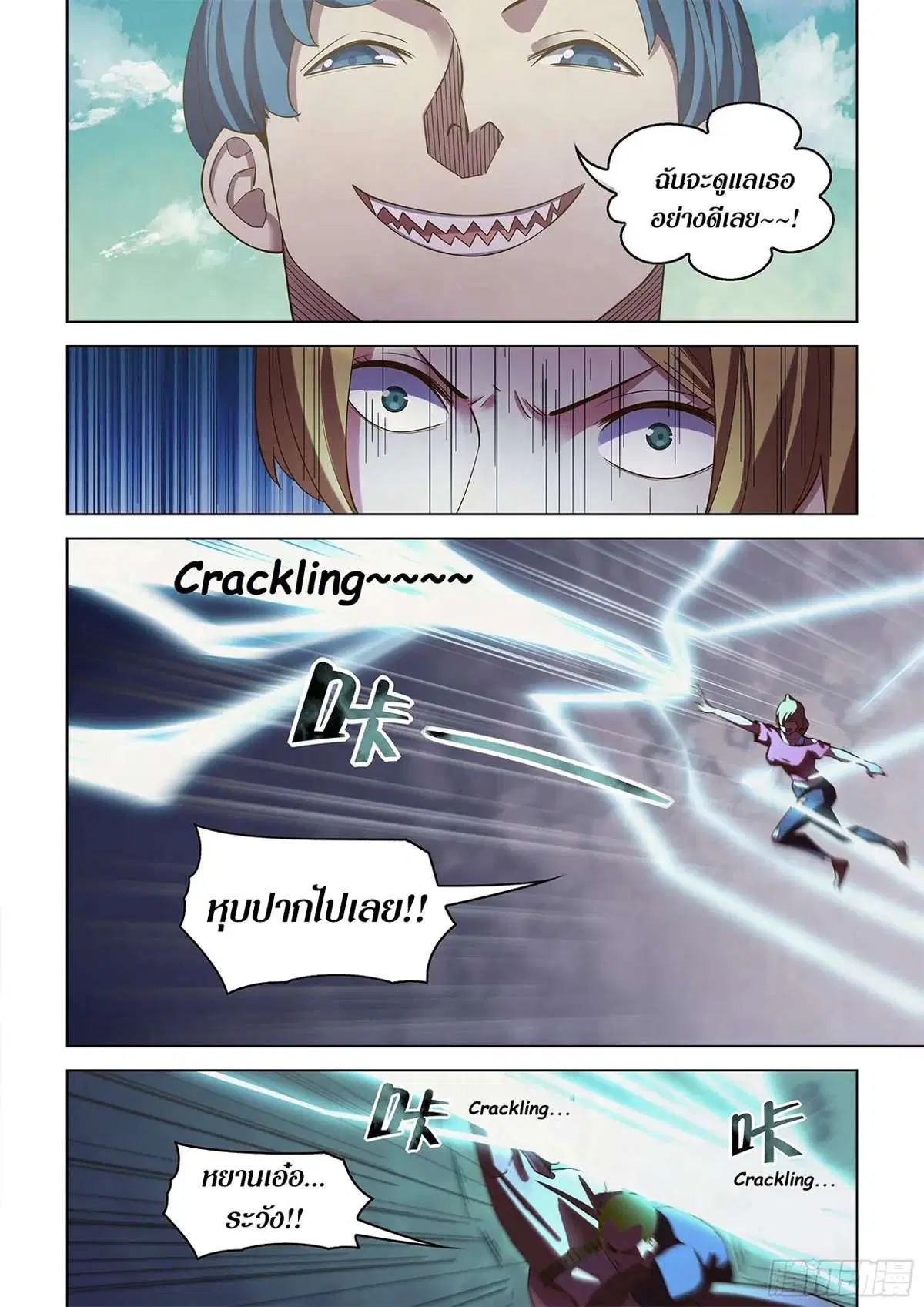 The Last Human ตอนที่ 471 — page 10 of 19