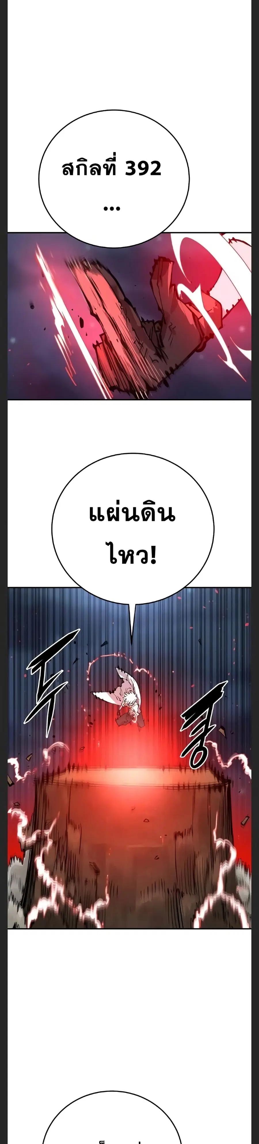 The Player ตอนที่ 104 — page 35 of 40
