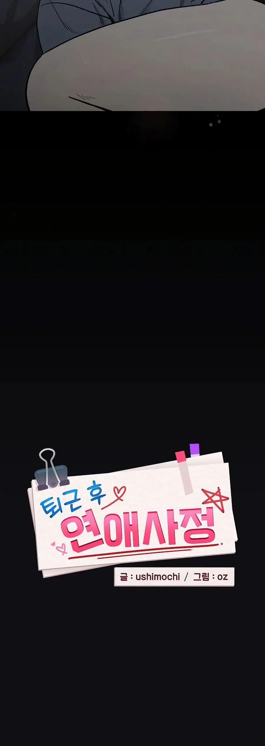 After Work Love Affairs ตอนที่ 107 — page 4 of 42