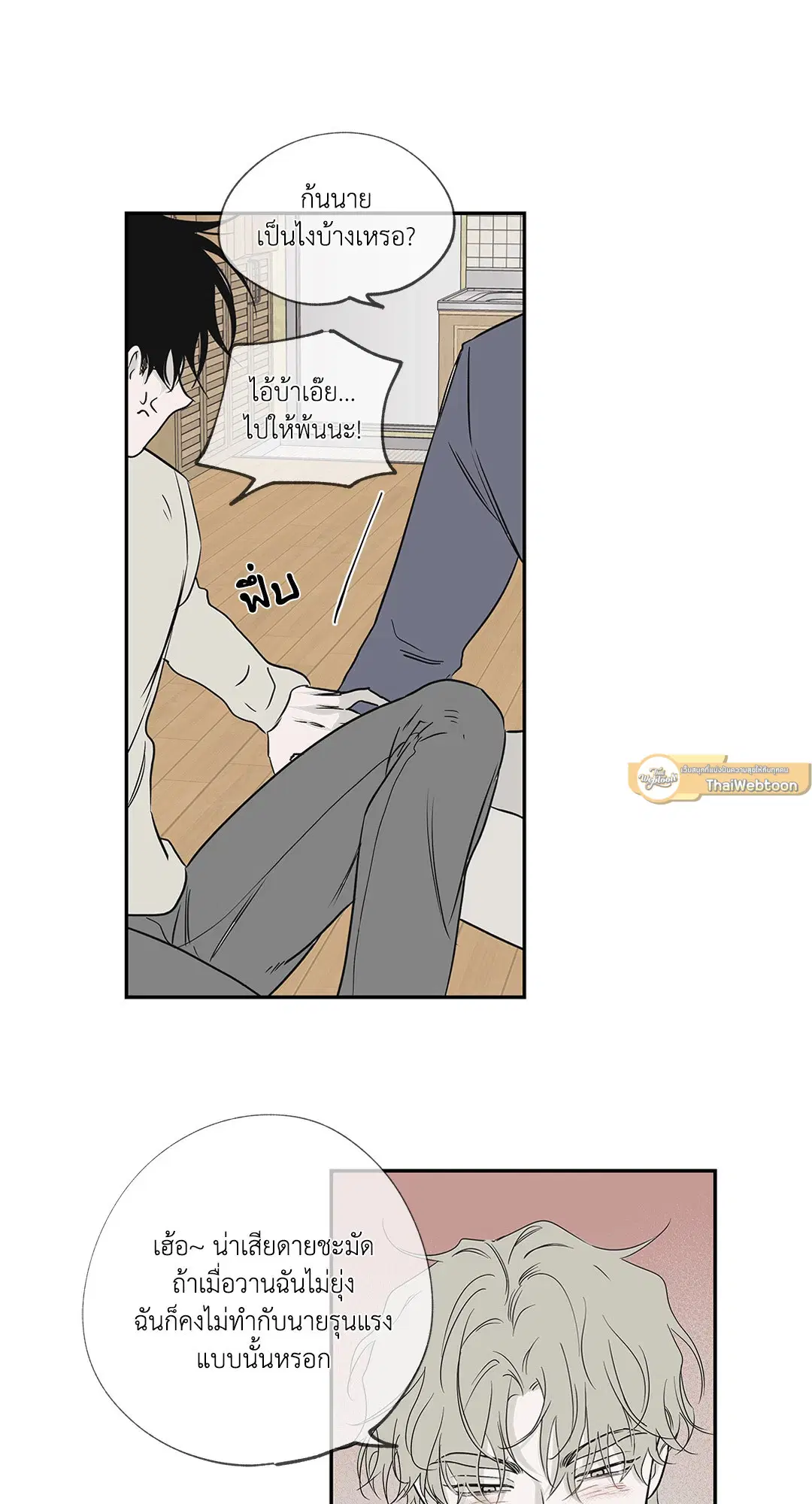Low Tide in Twilight ตอนที่ 5 — page 26 of 59