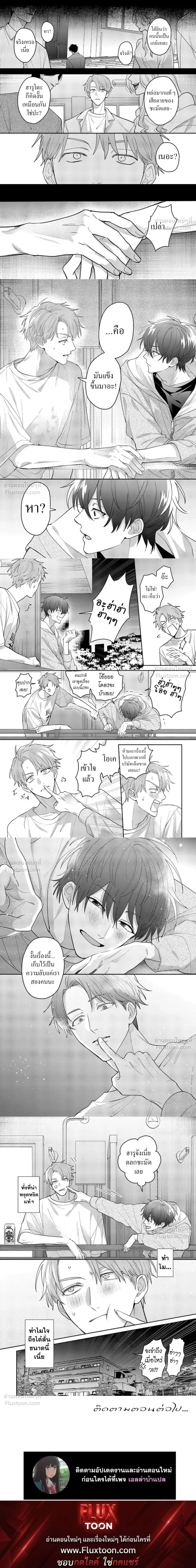 Late Night Secrets of a Colleague – ความลับยามดึกของเพื่อนร่วมงาน ตอนที่ 1 — page 6 of 6