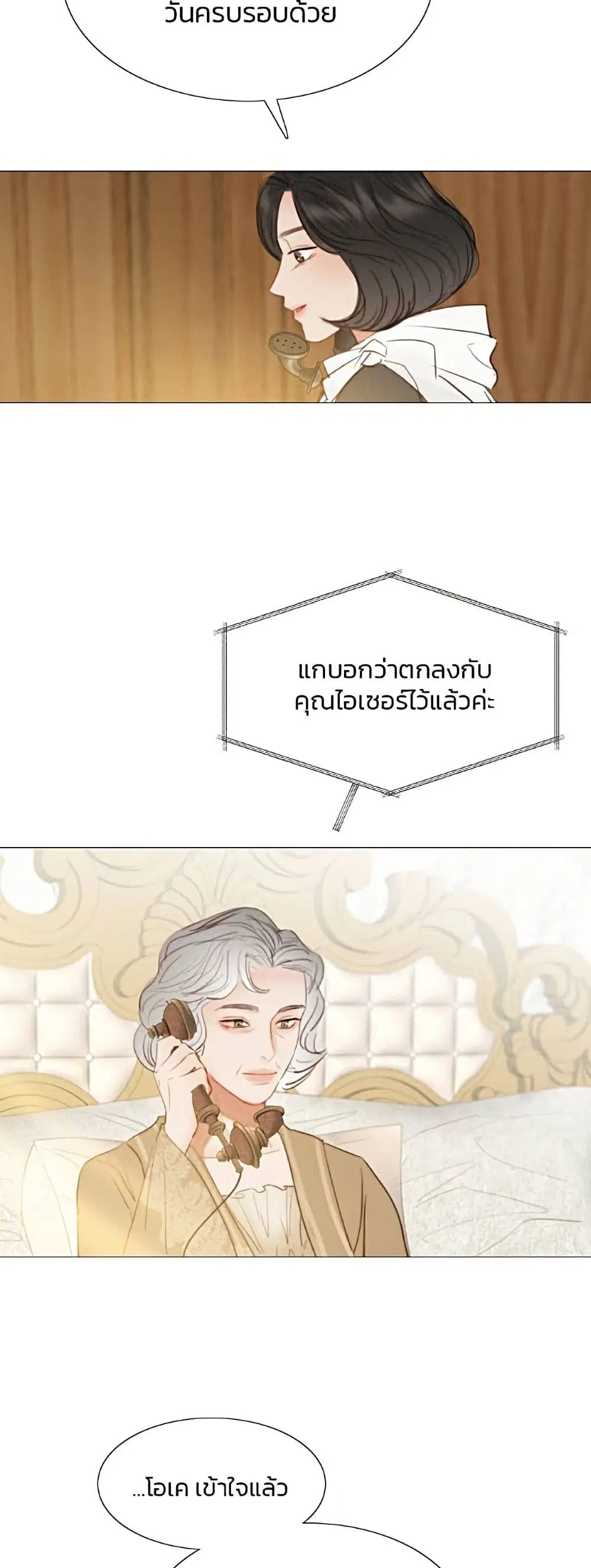 Serena ตอนที่ 14 — page 3 of 62