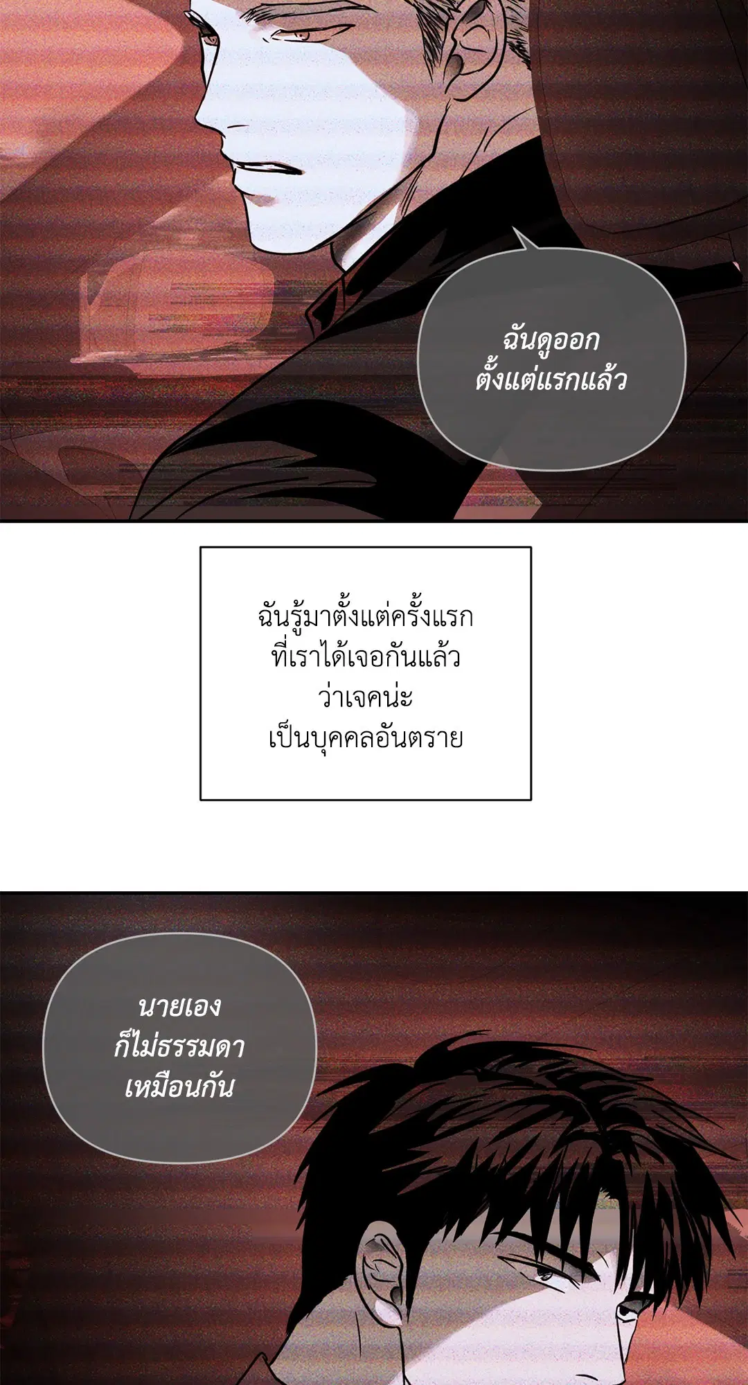 Shutline ตอนที่ 81 — page 8 of 65