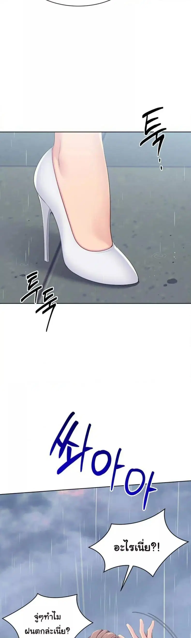 Set It! ตอนที่ 44 — page 23 of 51