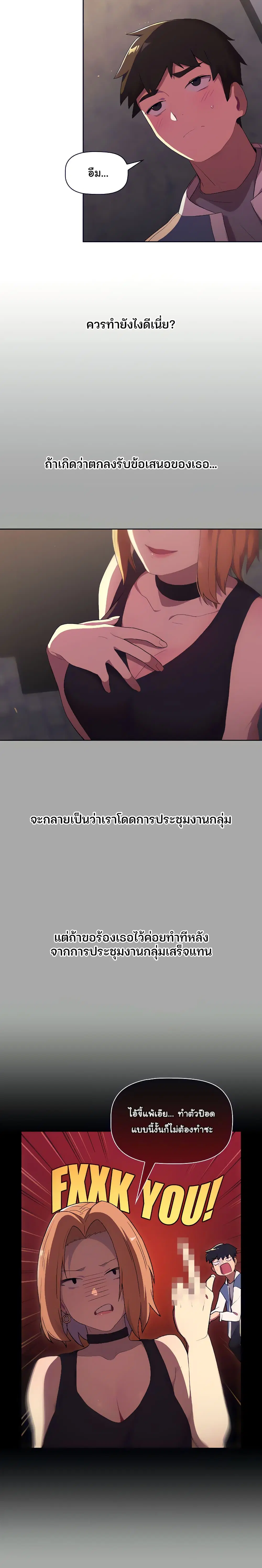 What Do I Do Now? ตอนที่ 3 — page 3 of 27
