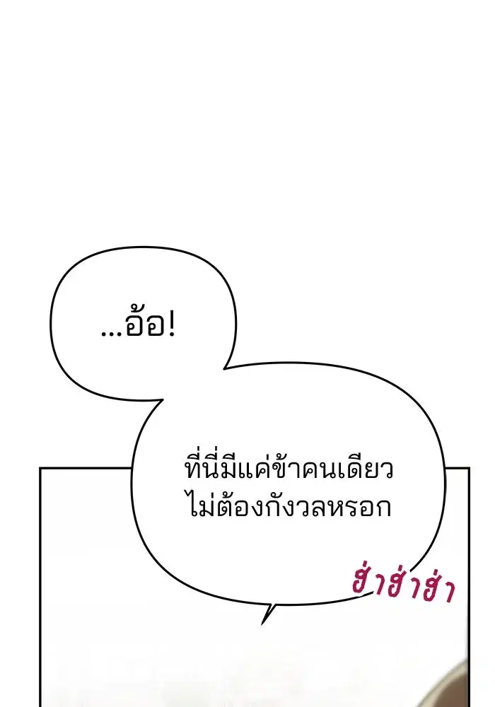 One Husband is Enough – เกมรักจับสามี ตอนที่ 24 — page 52 of 141