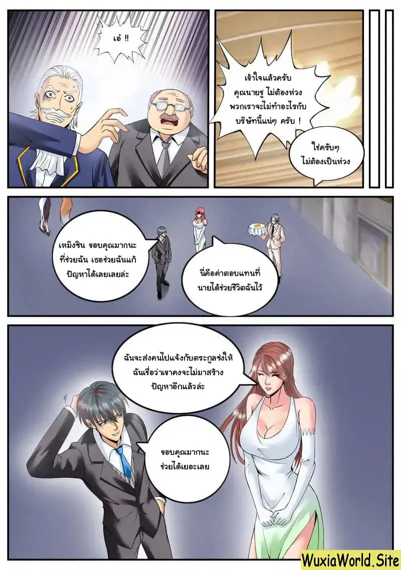 The Superb Captain in the City ตอนที่ 90 — page 6 of 14