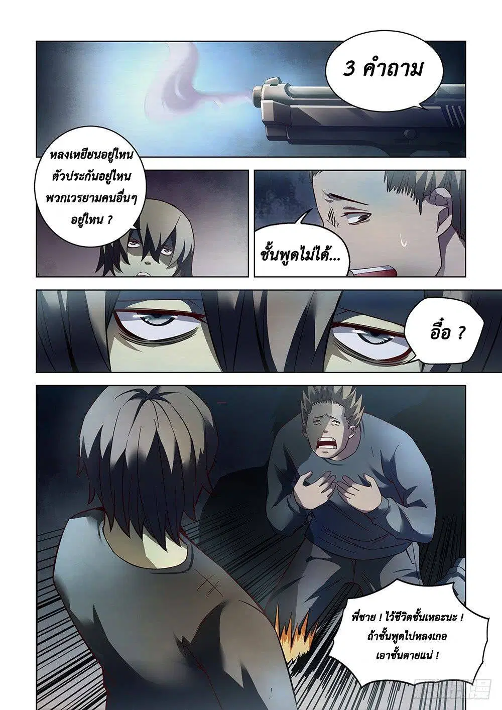 The Last Human ตอนที่ 90 — page 2 of 20