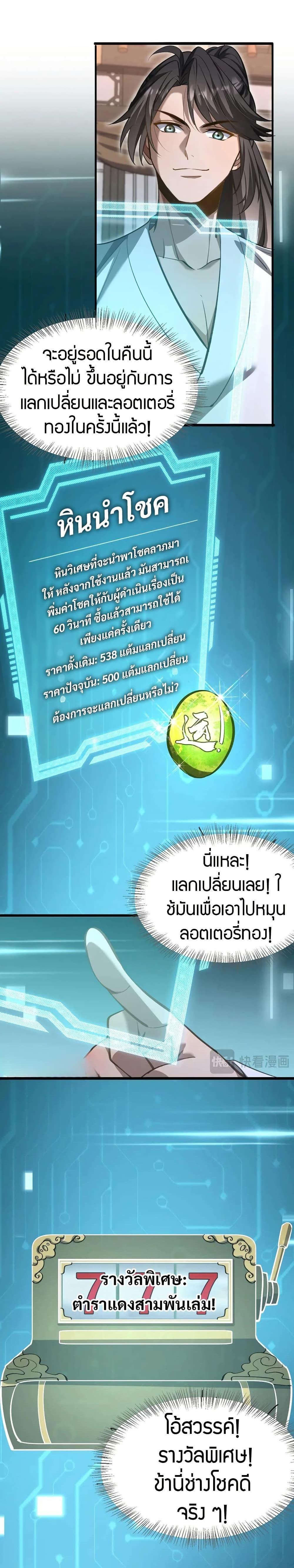 The prodigal Taoist son ตอนที่ 13 — page 6 of 20