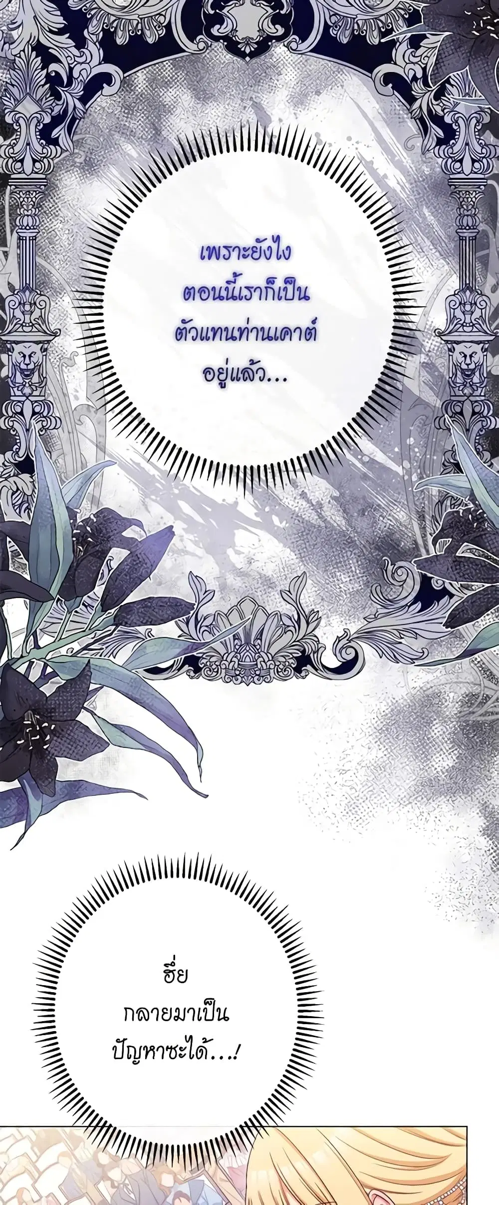 The Villainess Turns the Hourglass ตอนที่ 69 — page 7 of 54
