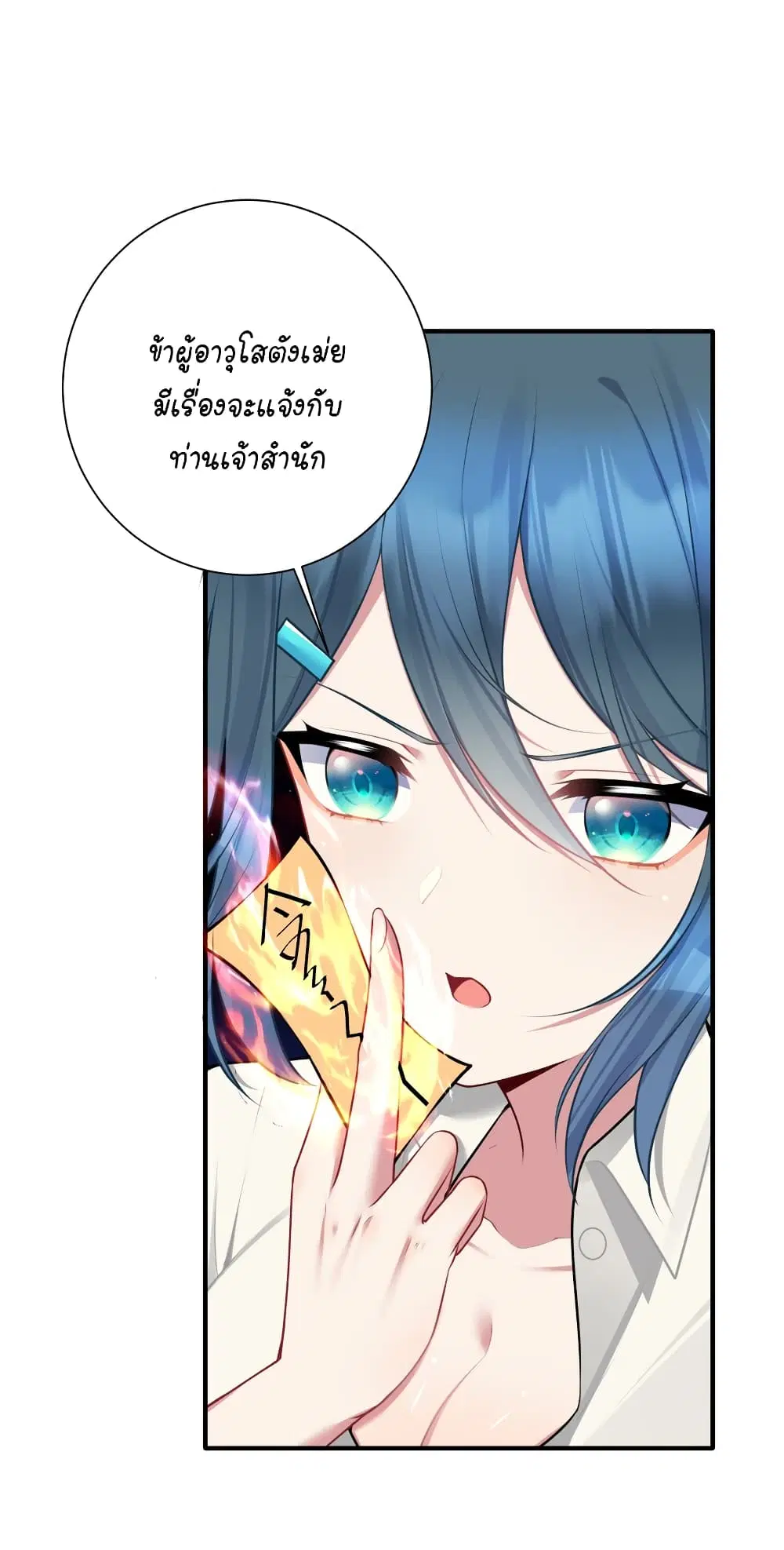 What Happended? Why I become to Girl? ตอนที่ 110 — page 37 of 49