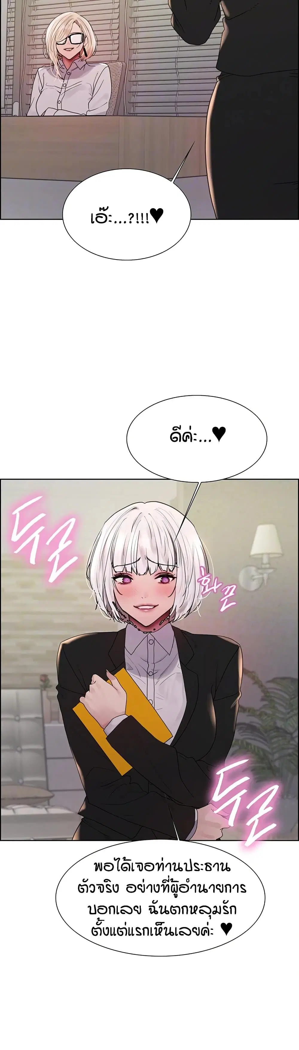 Sex-Stop Watch ตอนที่ 139 — page 6 of 52