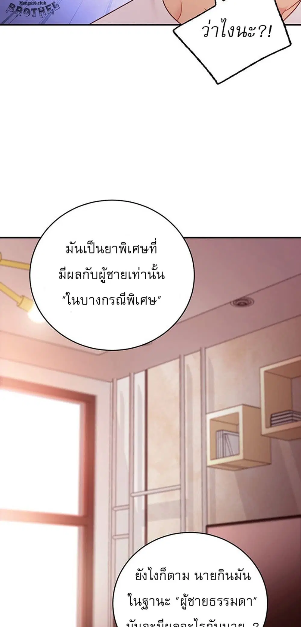 Stepmother Friends ตอนที่ 62 — page 47 of 53