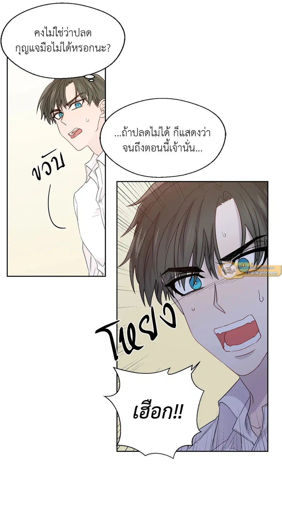 A Man of Virtue ตอนที่ 58 — page 10 of 57