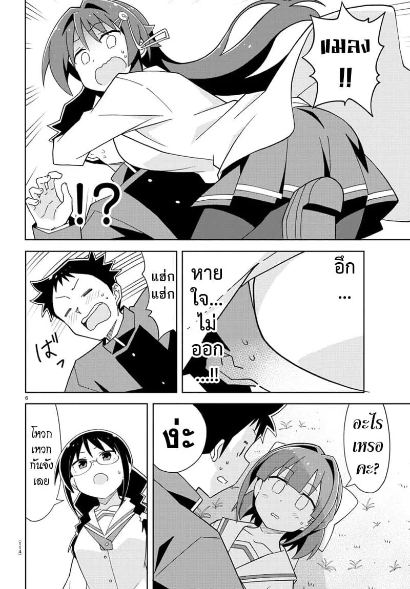 Atsumare! Fushigi Kenkyubu ตอนที่ 172 — page 6 of 8