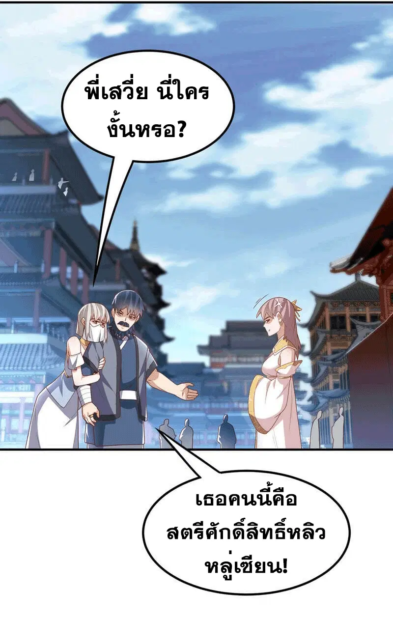 Wu Ni ตอนที่ 241 — page 10 of 49