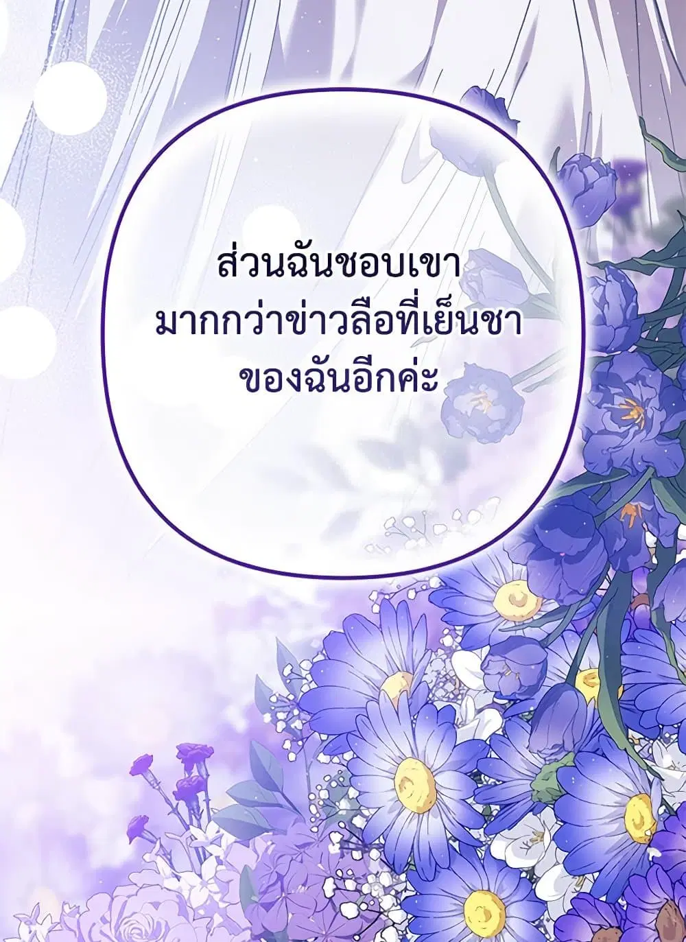 The Broken Ring – This Marriage Will Fail Anyway ตอนที่ 92 — page 52 of 99