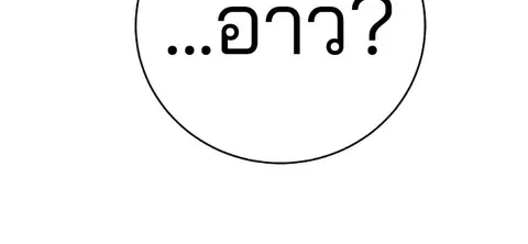 The Player ตอนที่ 23 — page 18 of 85