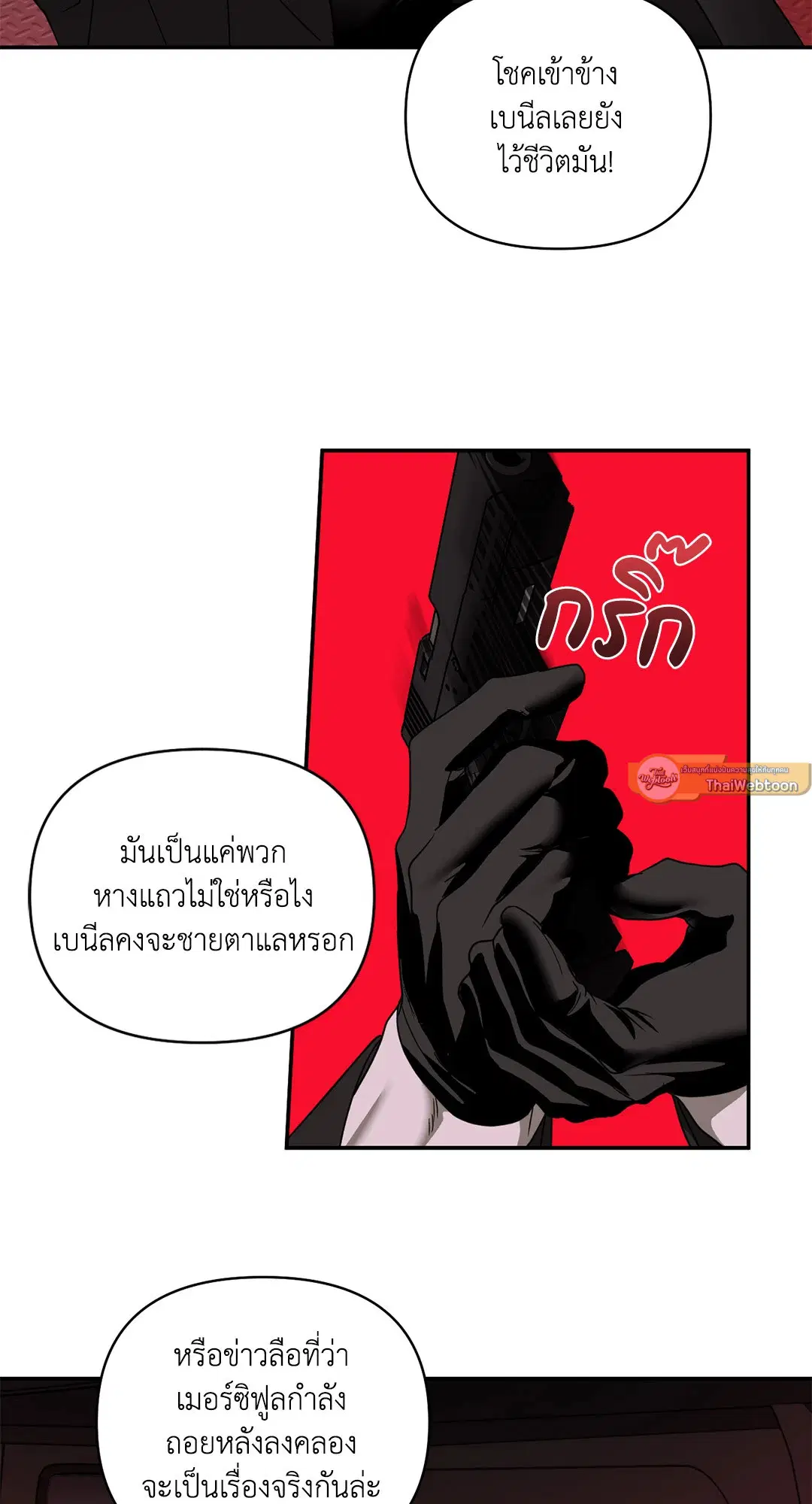 Shutline ตอนที่ 74 — page 16 of 72