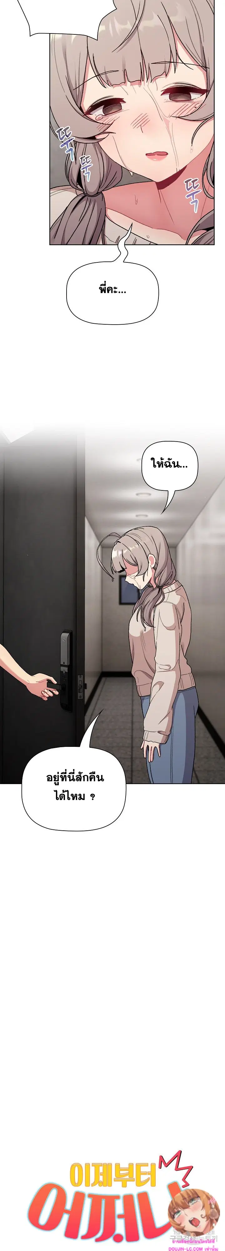 What Do I Do Now? ตอนที่ 70 — page 7 of 27