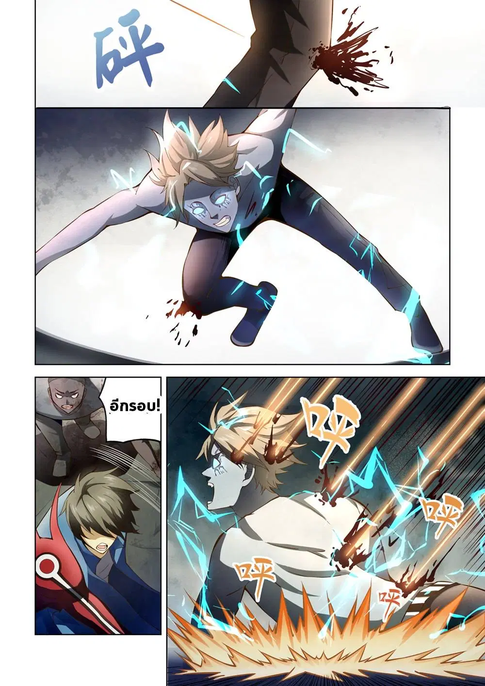 The Last Human ตอนที่ 149 — page 7 of 17