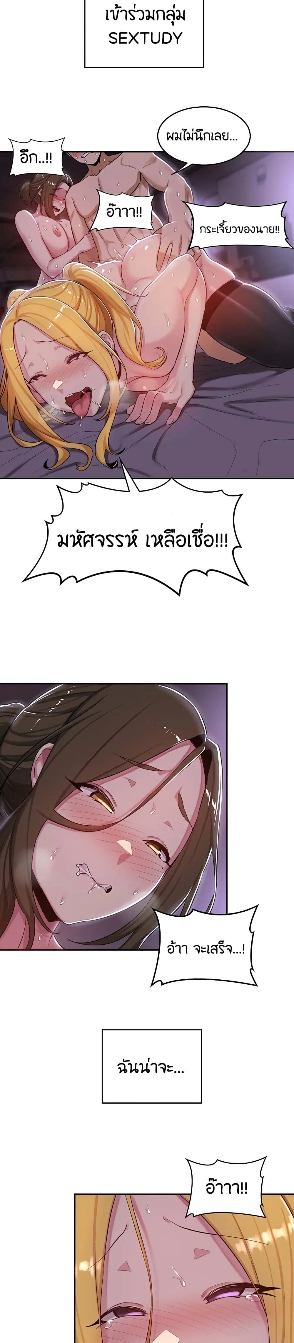 Sextudy Group ตอนที่ 25 — page 24 of 28