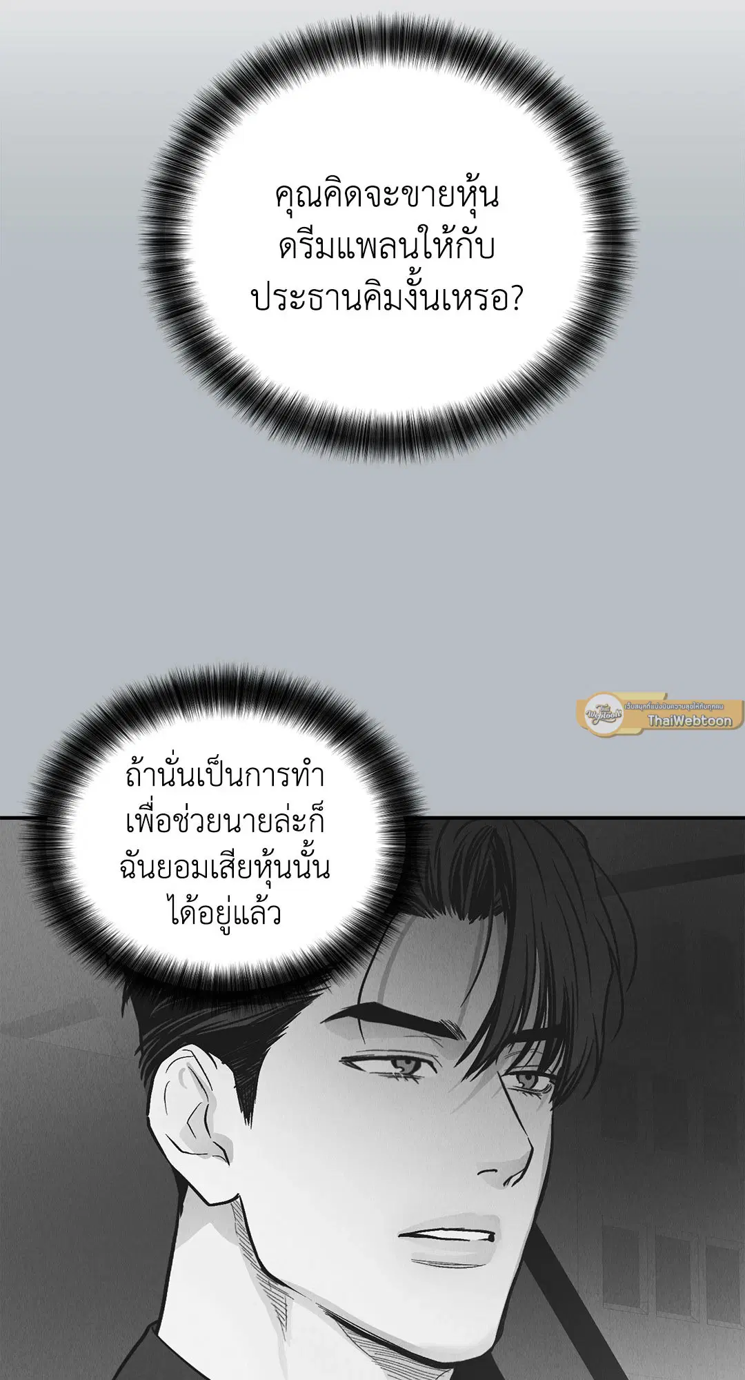 PAYBACK ตอนที่ 82 — page 40 of 87